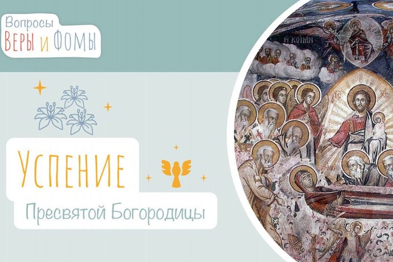 Успение Пресвятой Богородицы