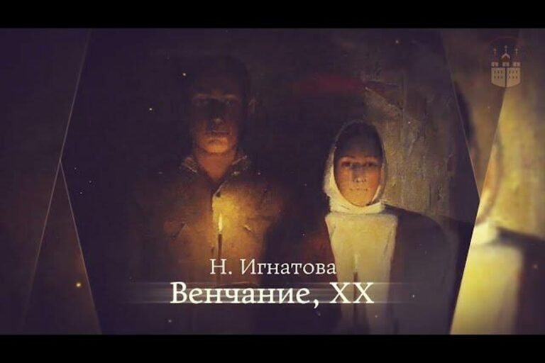 Возможен ли брак с иноверцем? Проект “Православие для каждого – ответы на вопросы”
