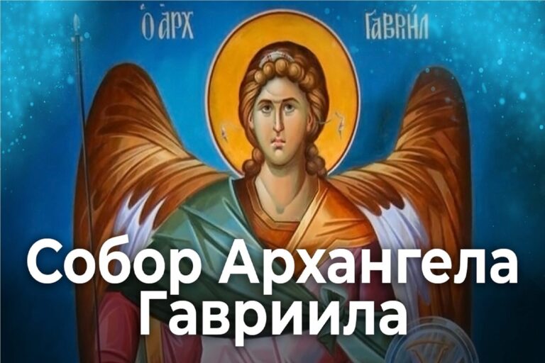 Собор Архангела Гавриила