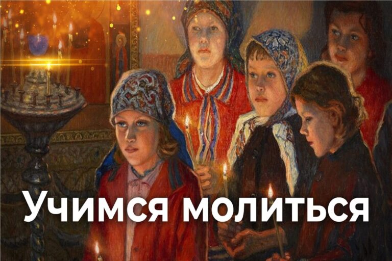 Учимся молиться. Наставления святителя Игнатия (Брянчанинова)