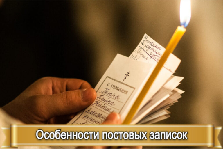 ОСОБЕННОСТИ ПОСТОВЫХ ЗАПИСОК