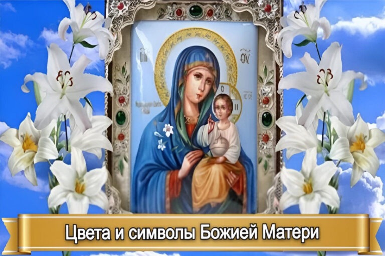 Цвета и символы Божией Матери