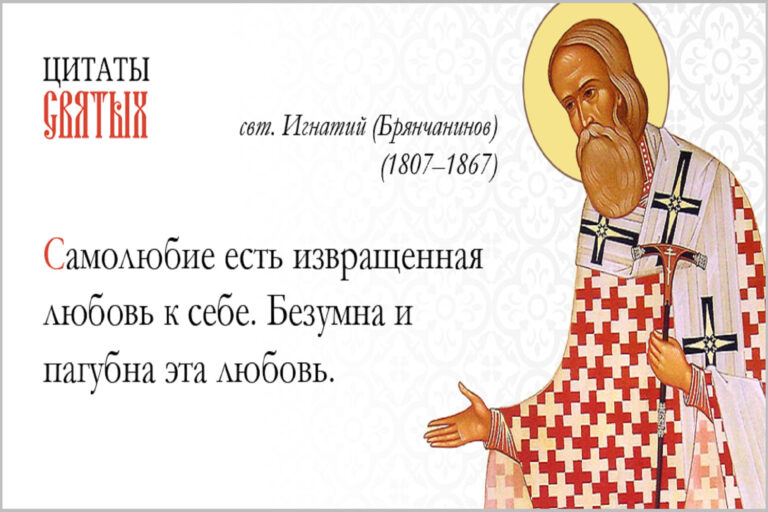 ЯЗЫЧЕСКОЕ САМОЛЮБИЕ И ХРИСТИАНСКАЯ ЛЮБОВЬ: два мира